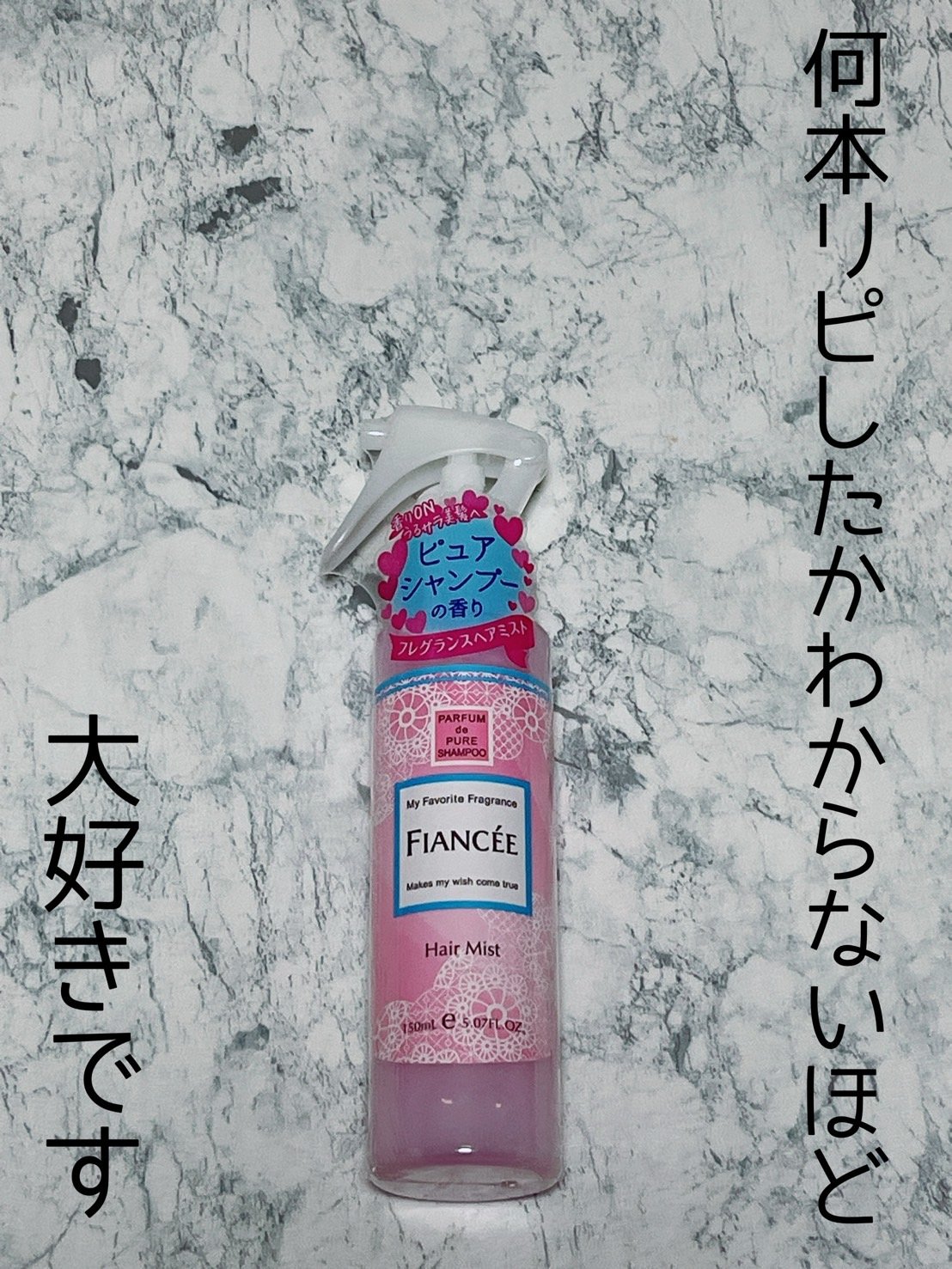 フレグランスヘアミスト ピュアシャンプーの香り/フィアンセ/ヘアミストを使ったクチコミ（1枚目）