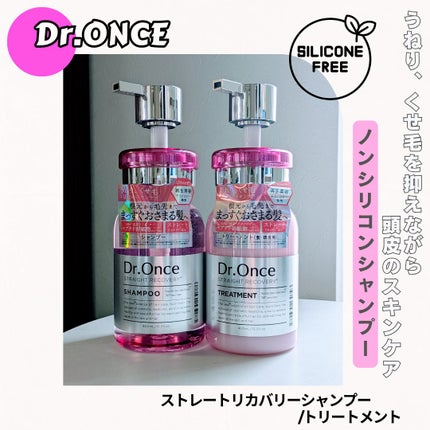 ストレートリカバリーシャンプー/Dr.Once/市販シャンプーを使ったクチコミ(1枚目)