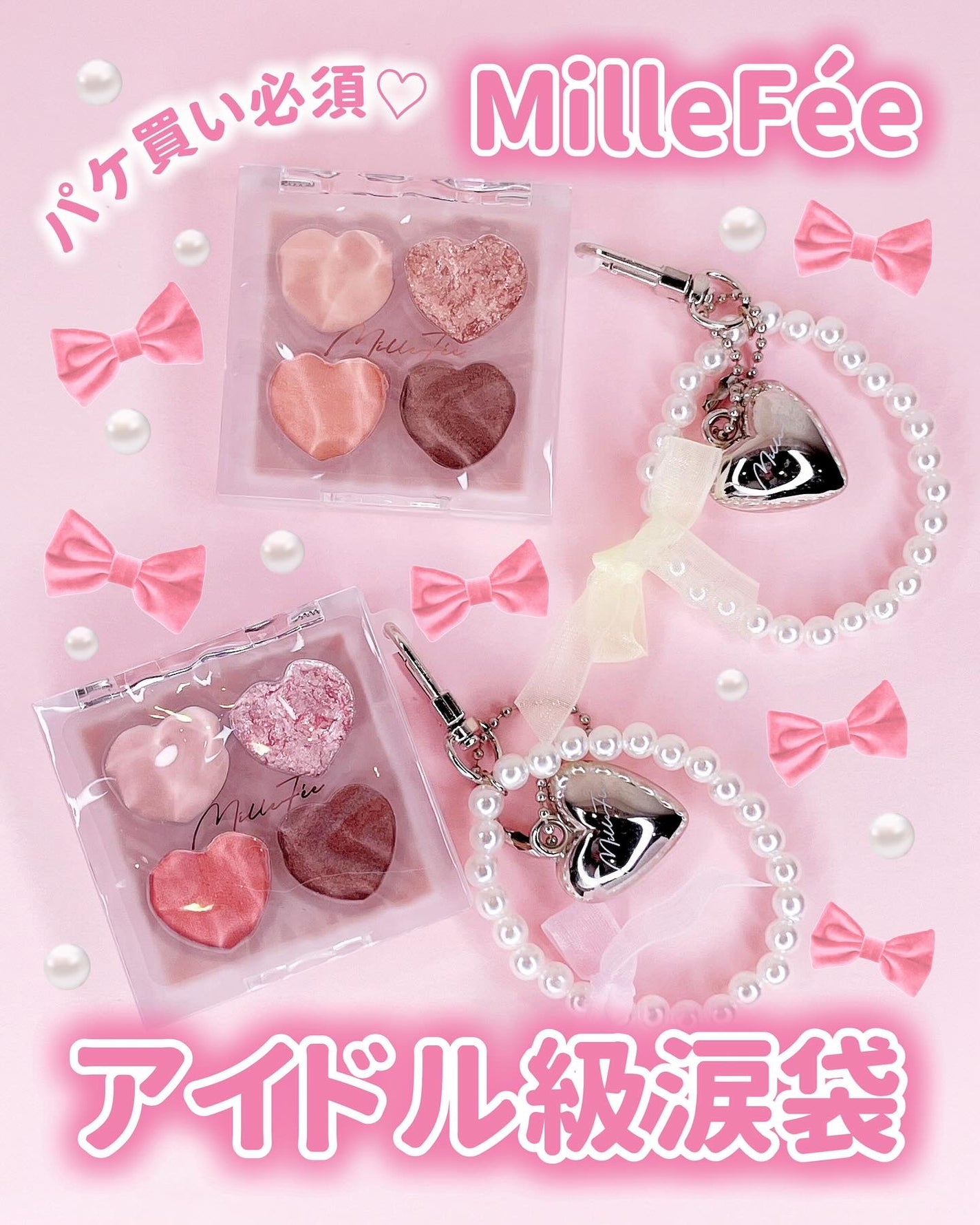 ぷくぷく涙袋パレット/MilleFée/アイシャドウパレットを使ったクチコミ(1枚目)