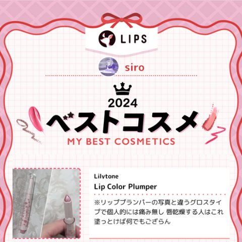 Lip Color Plumper/Lilytone/リッププランパーを使ったクチコミ（1枚目）