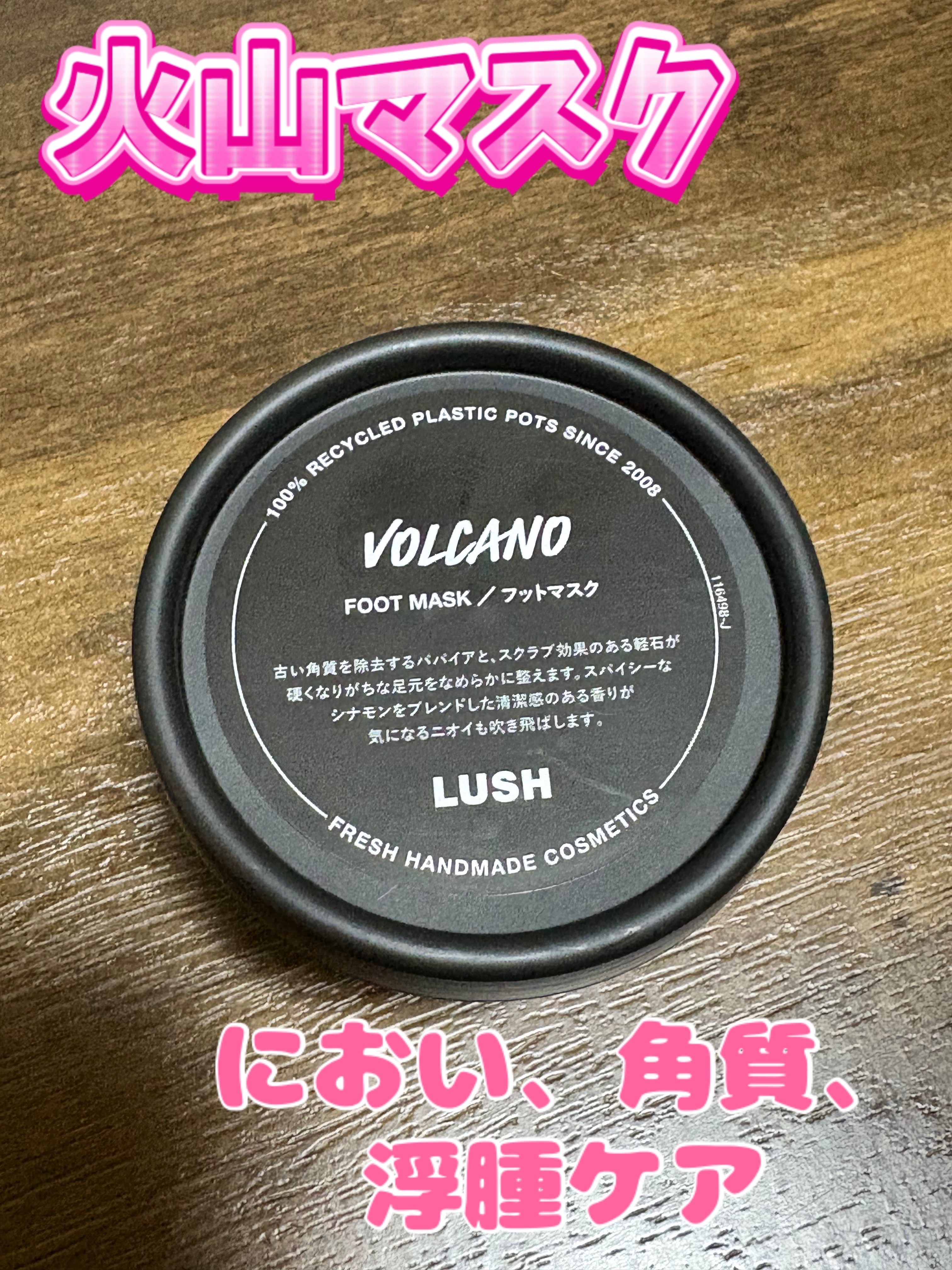 火山マスク/ラッシュ/レッグ・フットケアを使ったクチコミ（1枚目）