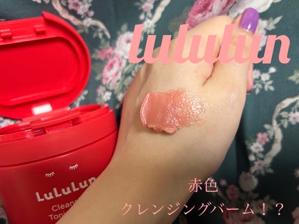 ルルルンクレンジング トーニングバーム SMOOTH RED/ルルルン/クレンジングバームを使ったクチコミ(1枚目)