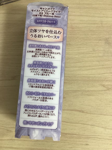 モイストプリズムプライマー/キャンメイク/化粧下地を使ったクチコミ(4枚目)