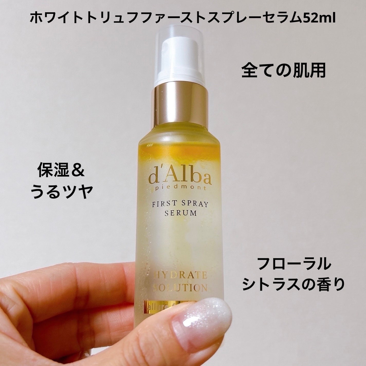 ダルバ ホワイトトリュフファーストスプレーセラム/ダルバ/ミスト状化粧水を使ったクチコミ(7枚目)