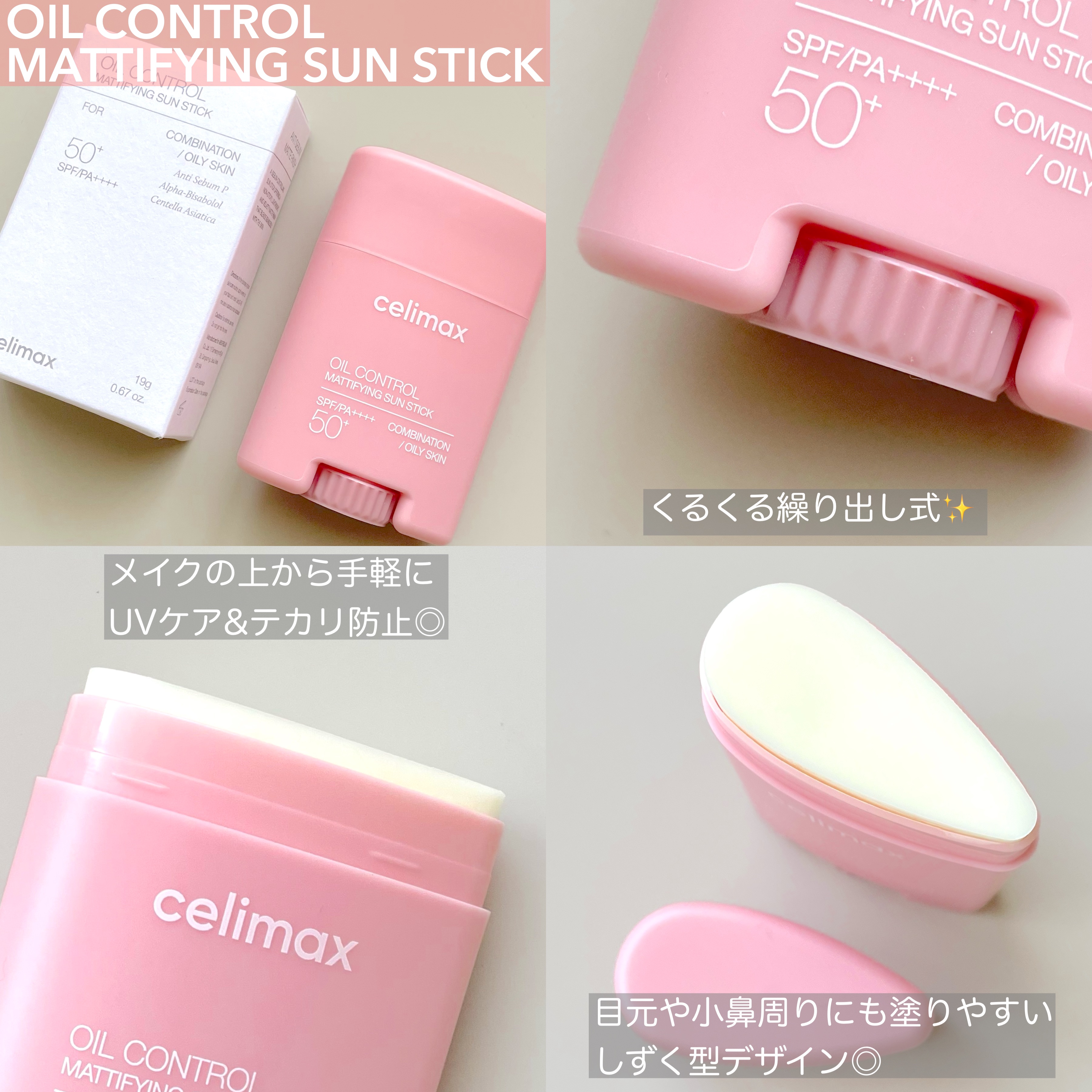 OIL CONTROL MATTIFYING SUN STICK/celimax/日焼け止めスティックを使ったクチコミ（3枚目）