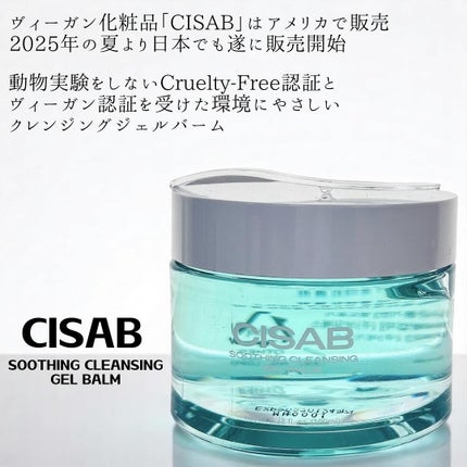 スージングクレンジングジェルバーム/CISAB/クレンジングジェルを使ったクチコミ(2枚目)