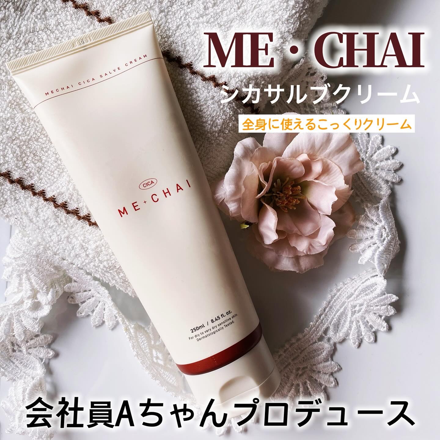 MECHAI シカサルブクリーム/MECHAI/ボディクリームを使ったクチコミ（1枚目）
