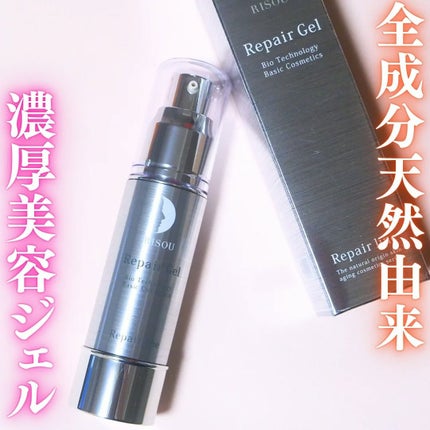 リペアジェル/リソウコーポレーション/美容液を使ったクチコミ(1枚目)