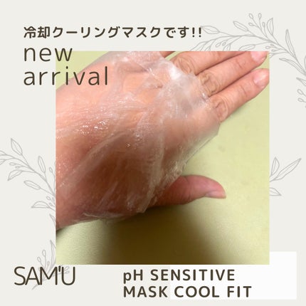 PHセンシティブマスク クールフィット/SAM'U/シートマスク・パックを使ったクチコミ(4枚目)