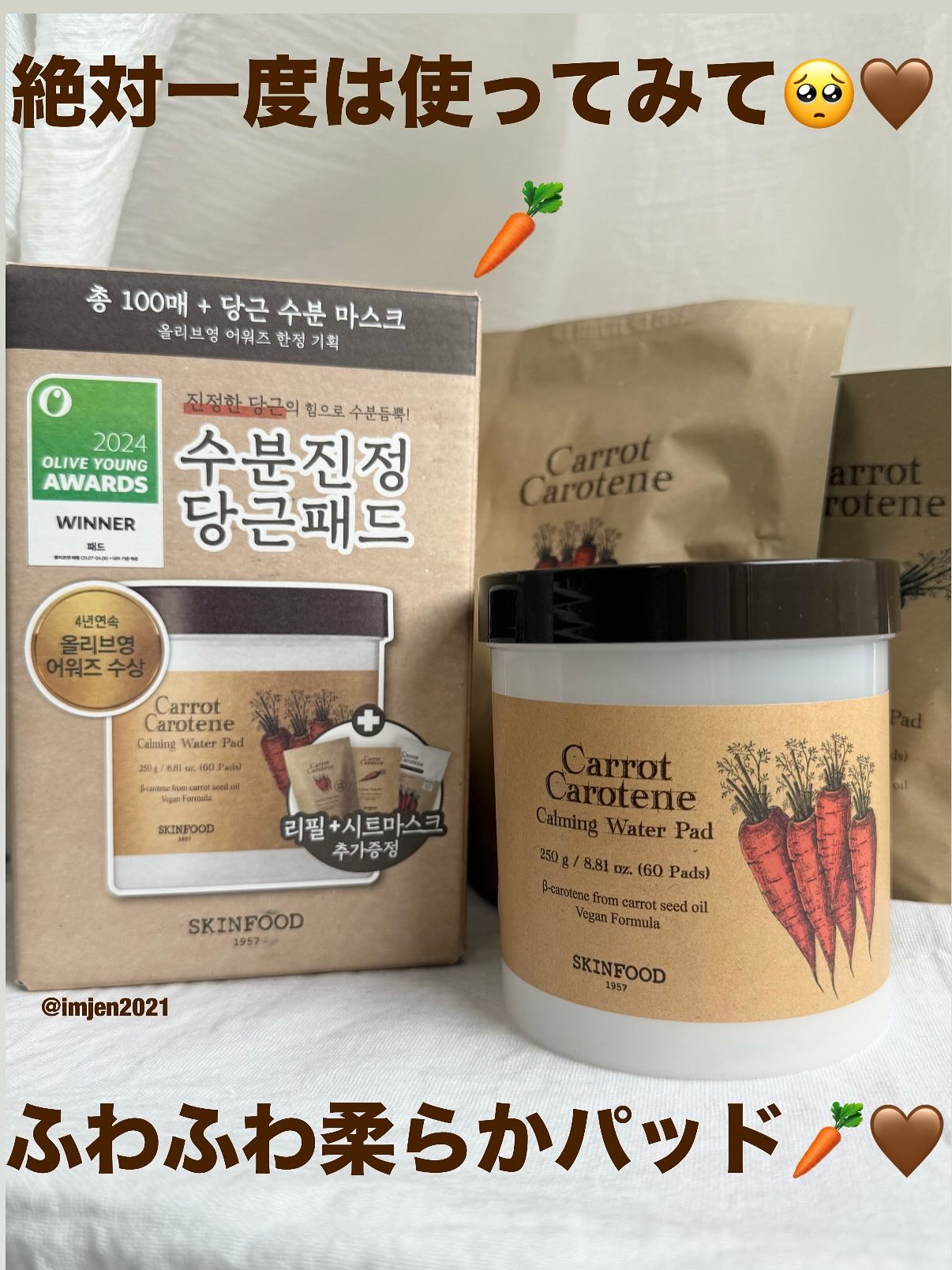 キャロットカロテン カーミングウォーターパッド/SKINFOOD/トナーパッドを使ったクチコミ（1枚目）