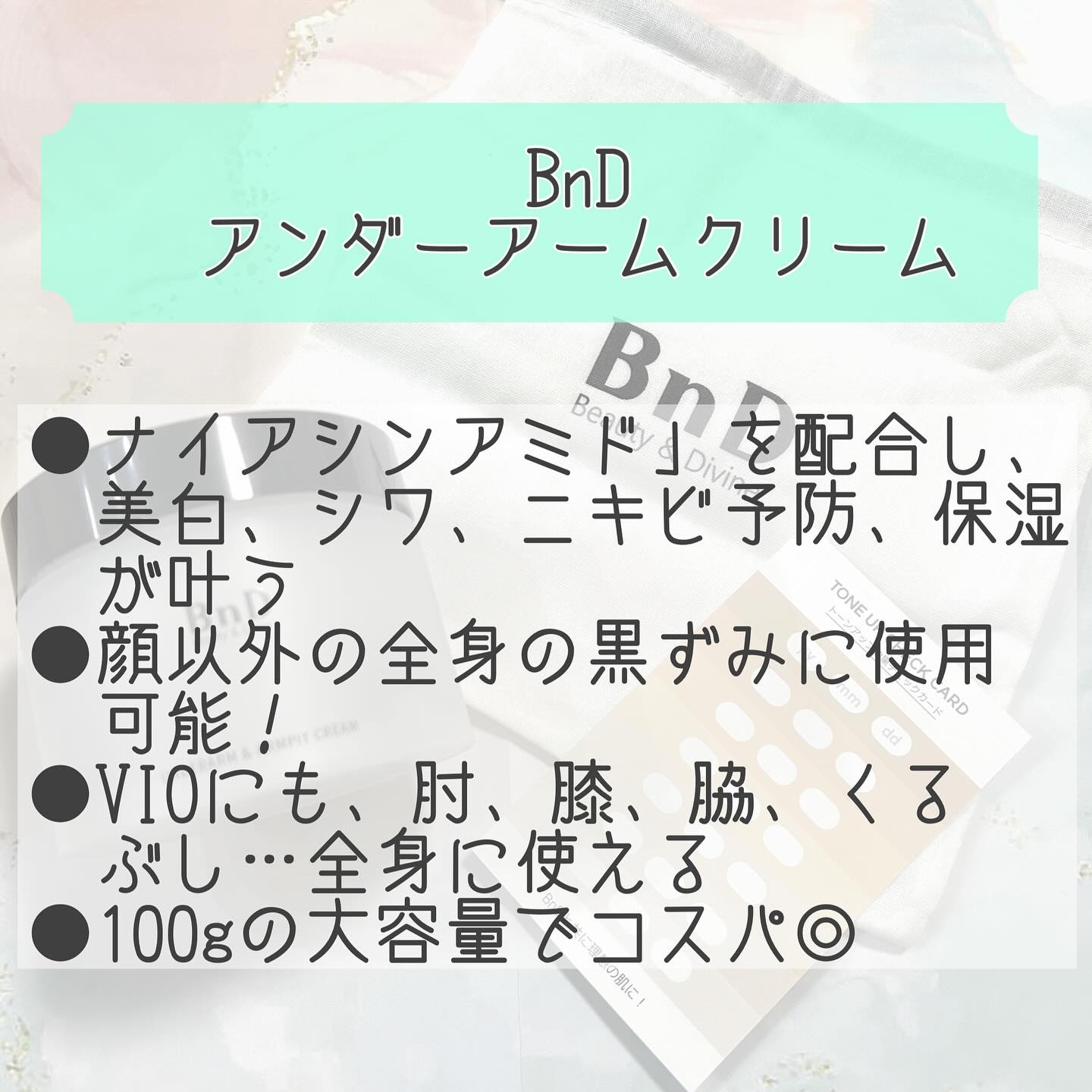 BnDアンダーアームクリーム(ボディクリーム)/BnD/デリケートゾーンケアを使ったクチコミ（2枚目）