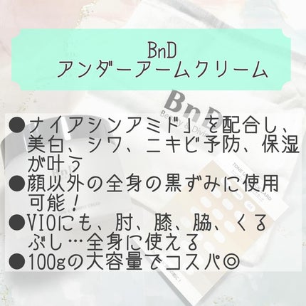 BnDアンダーアームクリーム(ボディクリーム)/BnD/デリケートゾーンケアを使ったクチコミ(2枚目)