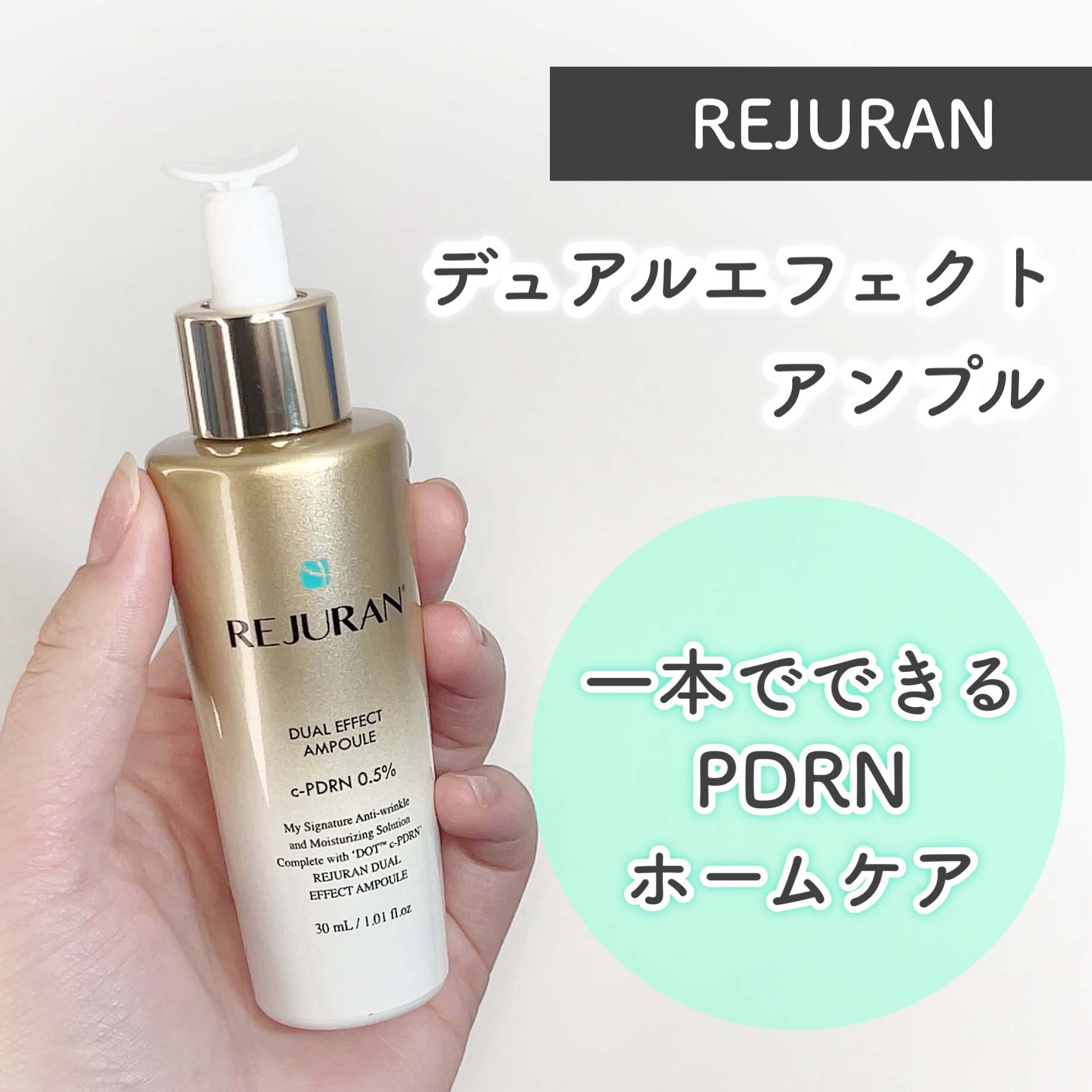 REJURAN デュアル エフェクト アンプル 30mL/REJURAN COSMETICS/美容液を使ったクチコミ（1枚目）