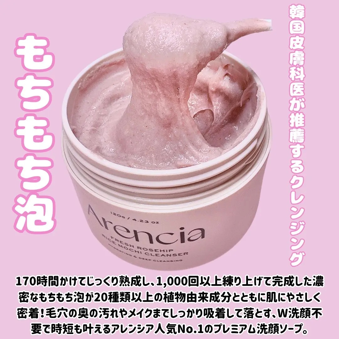 アレンシアフレッシュもちソープ「ロイヤルローズヒップ」/アレンシア/その他洗顔料を使ったクチコミ（2枚目）