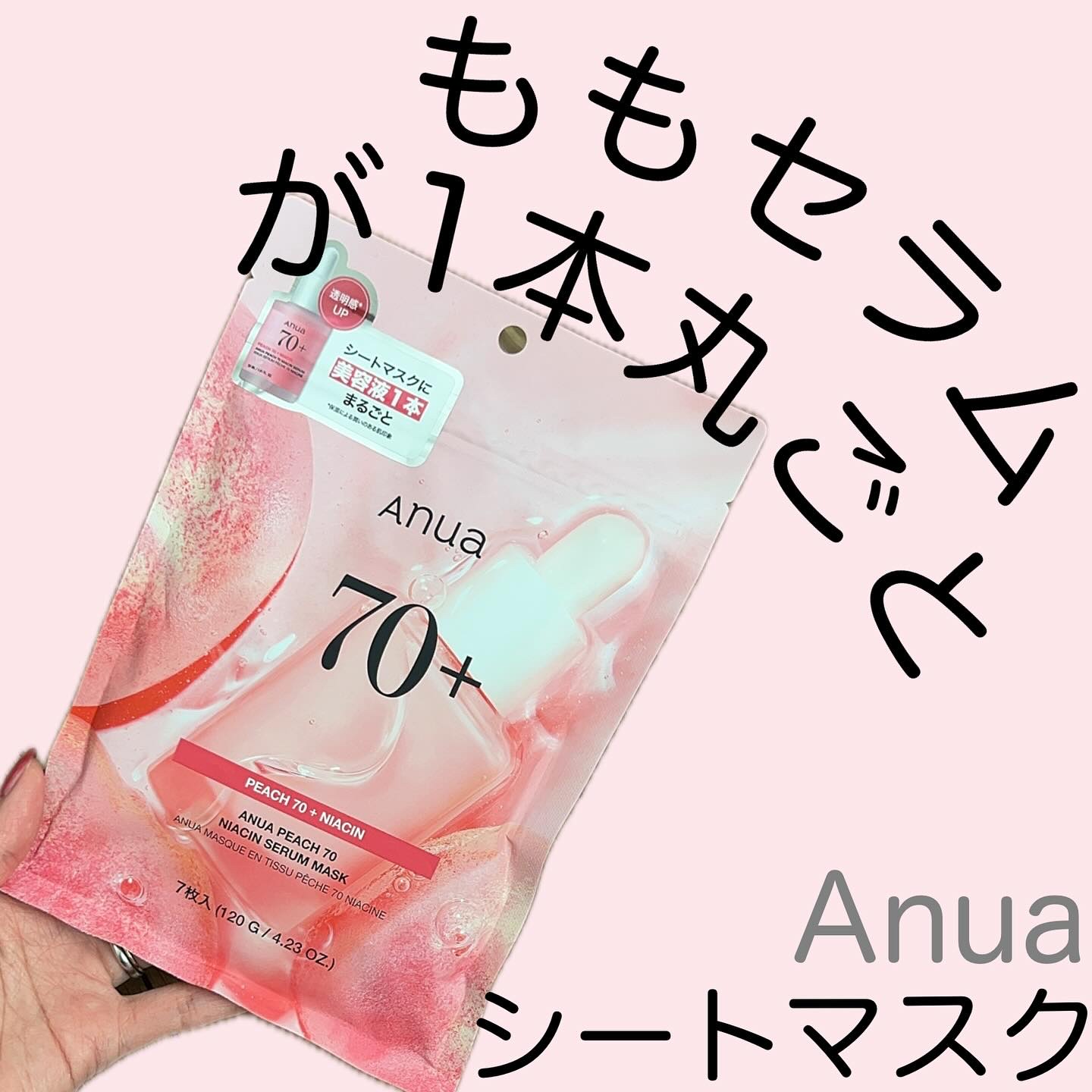 桃70％ナイアシンシートマスク/Anua/シートマスク・パックを使ったクチコミ（1枚目）