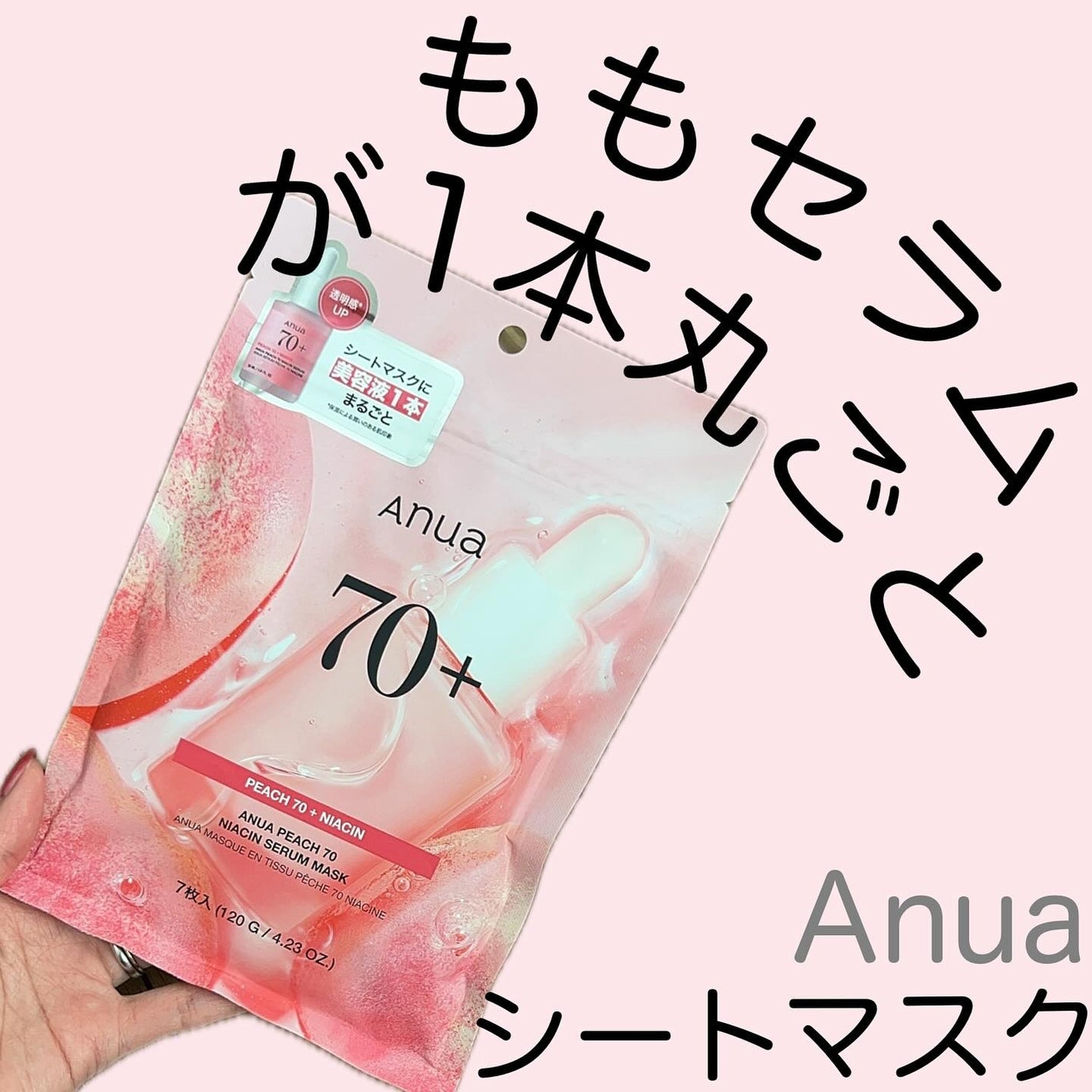 桃70%ナイアシンシートマスク/Anua/シートマスク・パックを使ったクチコミ(1枚目)