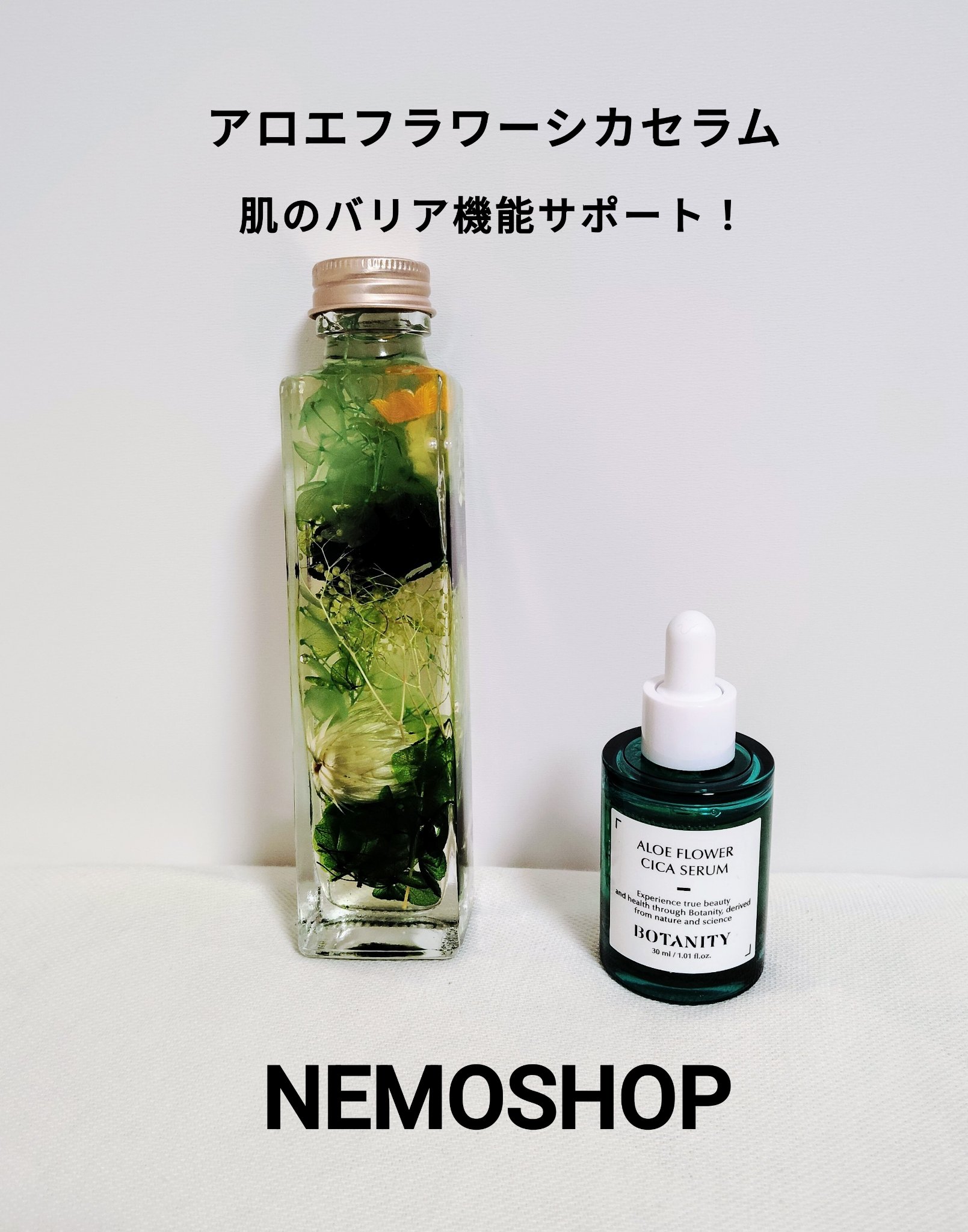 アロエフラワーシカセラム/BOTANITY/美容液を使ったクチコミ（1枚目）