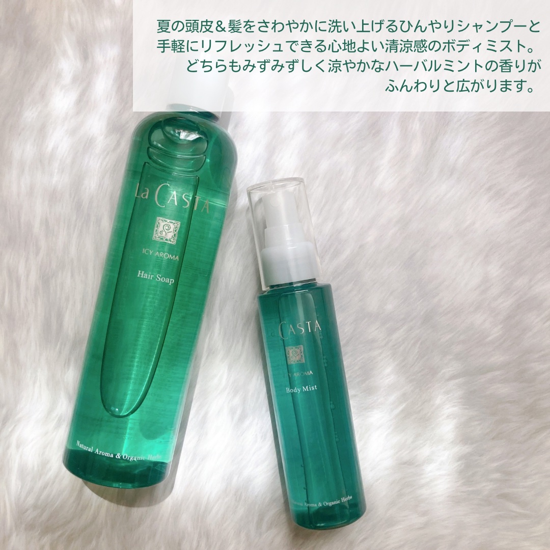 ラ・カスタ アイシーアロマ ヘアソープ /ラ・カスタ/市販シャンプーを使ったクチコミ（2枚目）