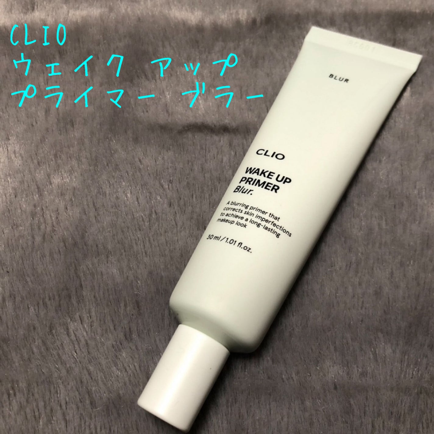 ウェイク アップ プライマー ブラー/CLIO/化粧下地を使ったクチコミ(1枚目)