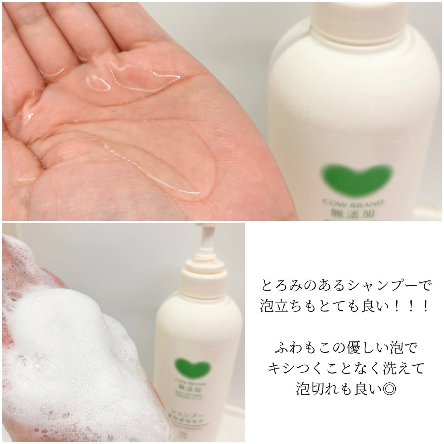 シャンプー/トリートメント <さらさらケア>/カウブランド無添加/市販シャンプーを使ったクチコミ(2枚目)