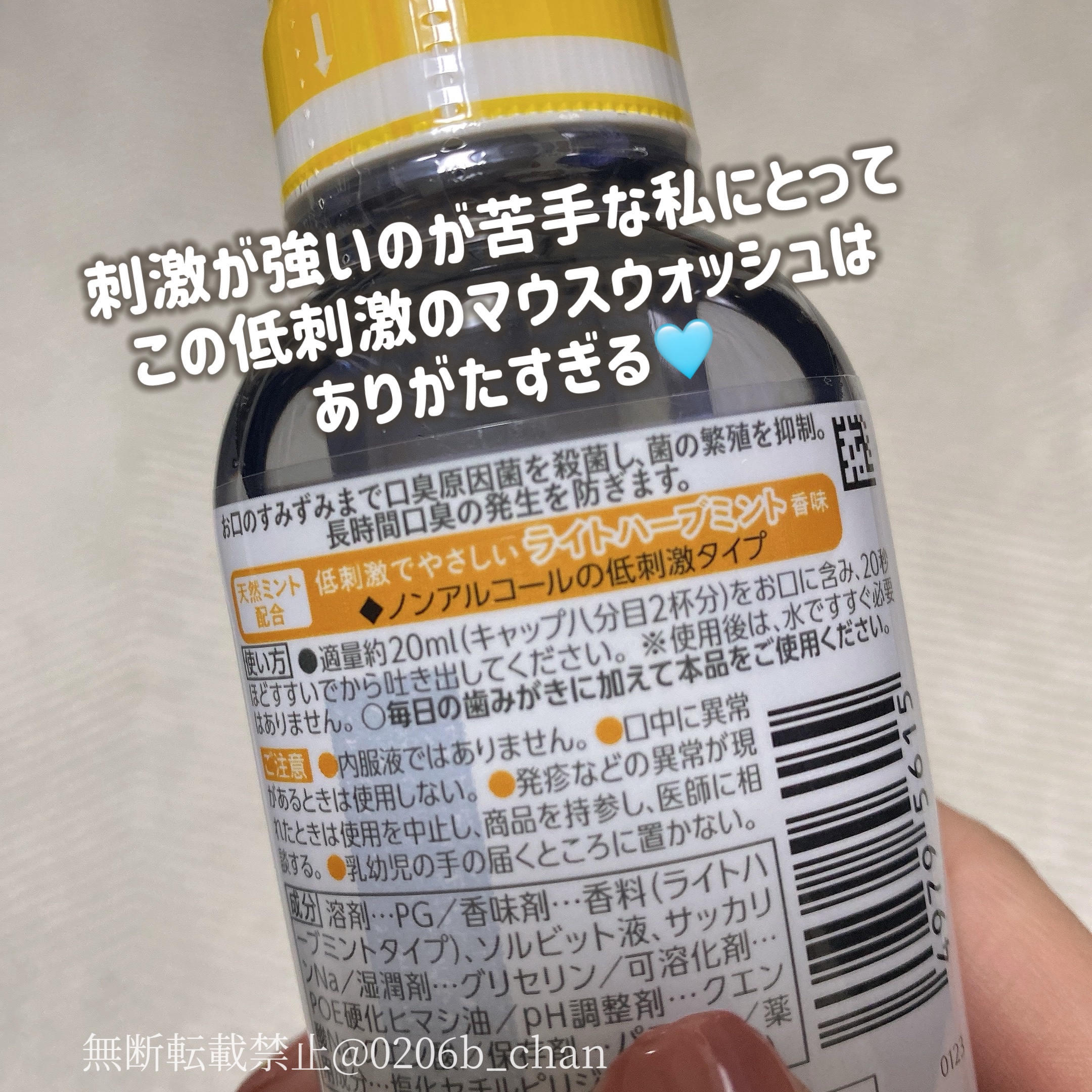 NONIOマウスウォッシュ ノンアルコール ライトハーブミント 80ml/NONIO/マウスウォッシュ・スプレーを使ったクチコミ（2枚目）