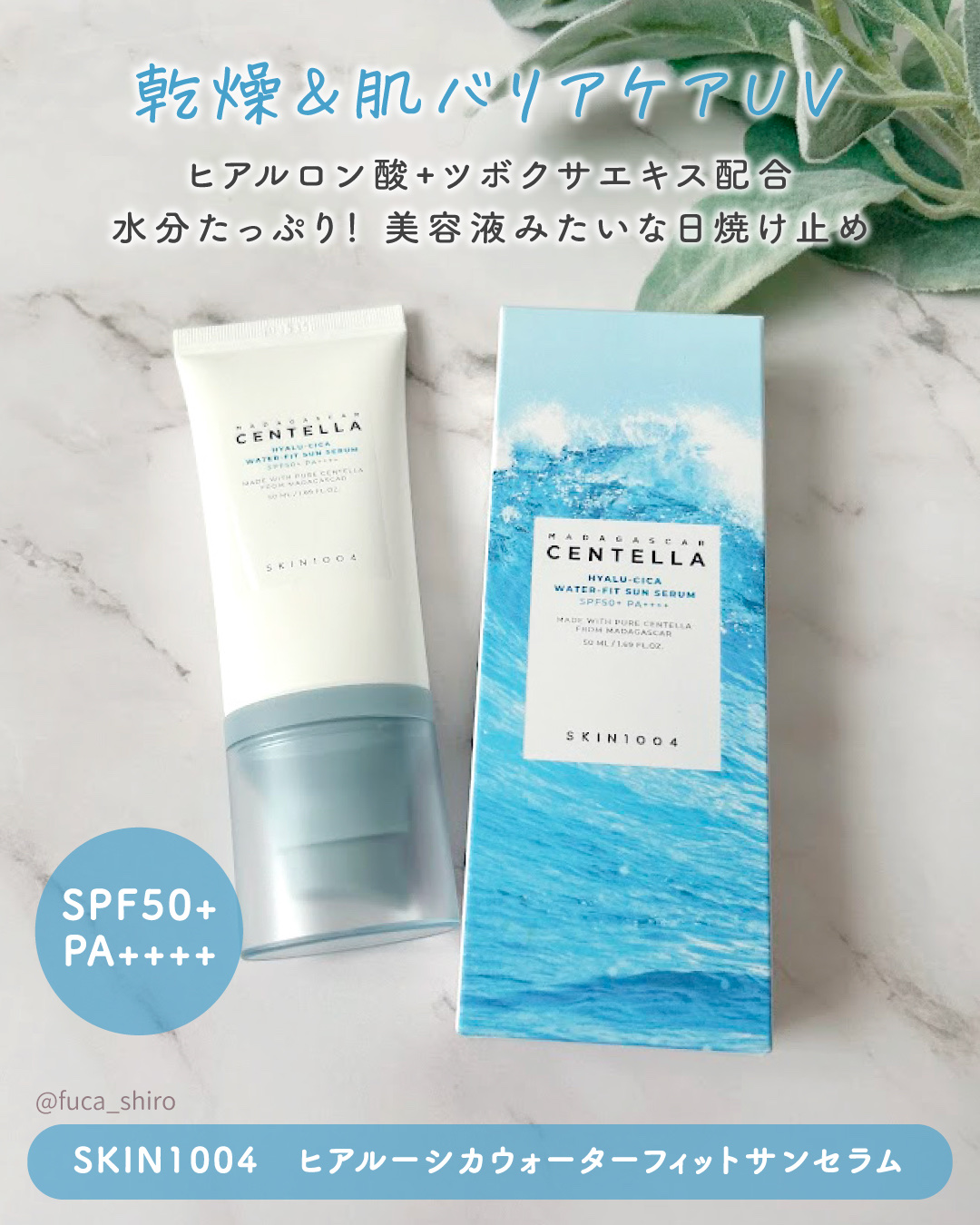 ヒアルーシカ ウォーターフィット サンセラム/SKIN1004/日焼け止めローションを使ったクチコミ（2枚目）