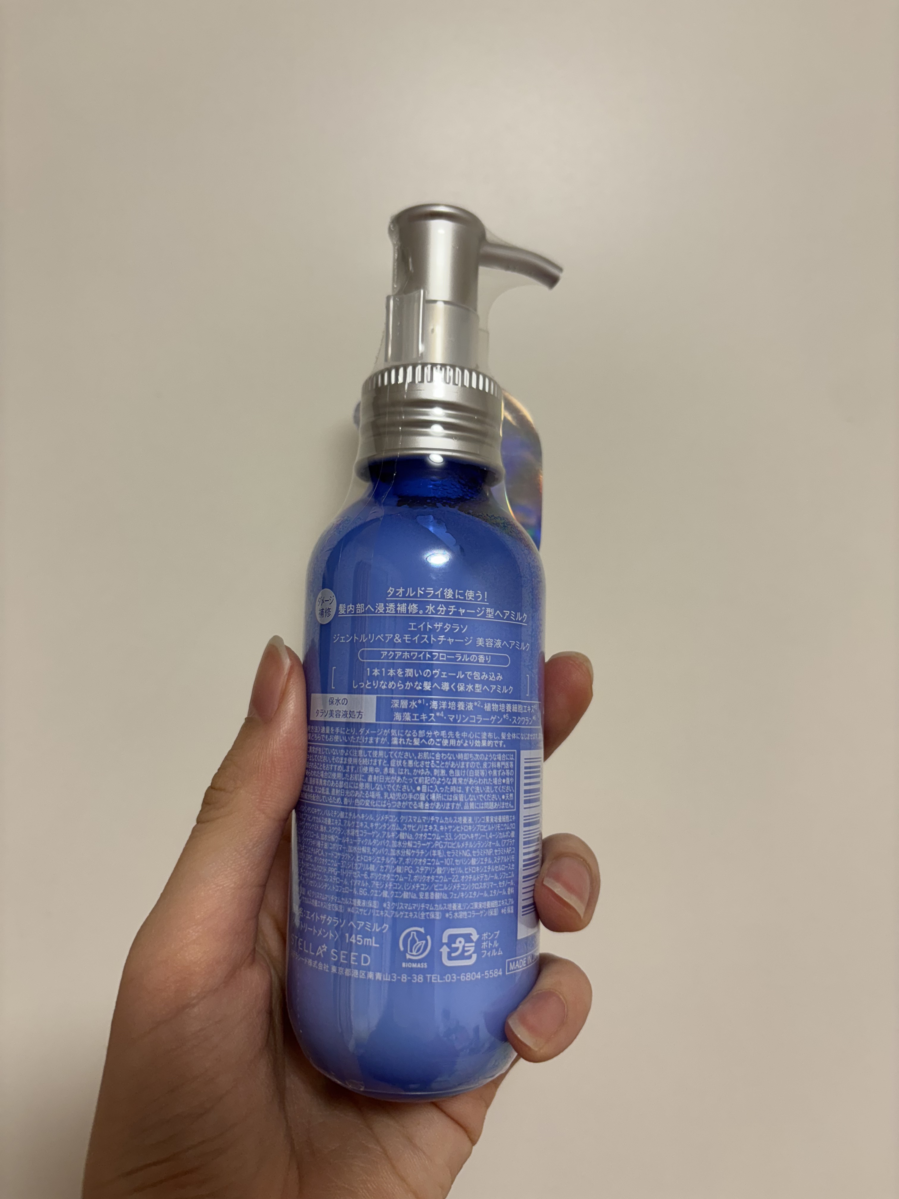 ジェントルリペア＆モイストチャージ 美容液ヘアミルク  145ml/エイトザタラソ/ヘアミルクを使ったクチコミ（2枚目）