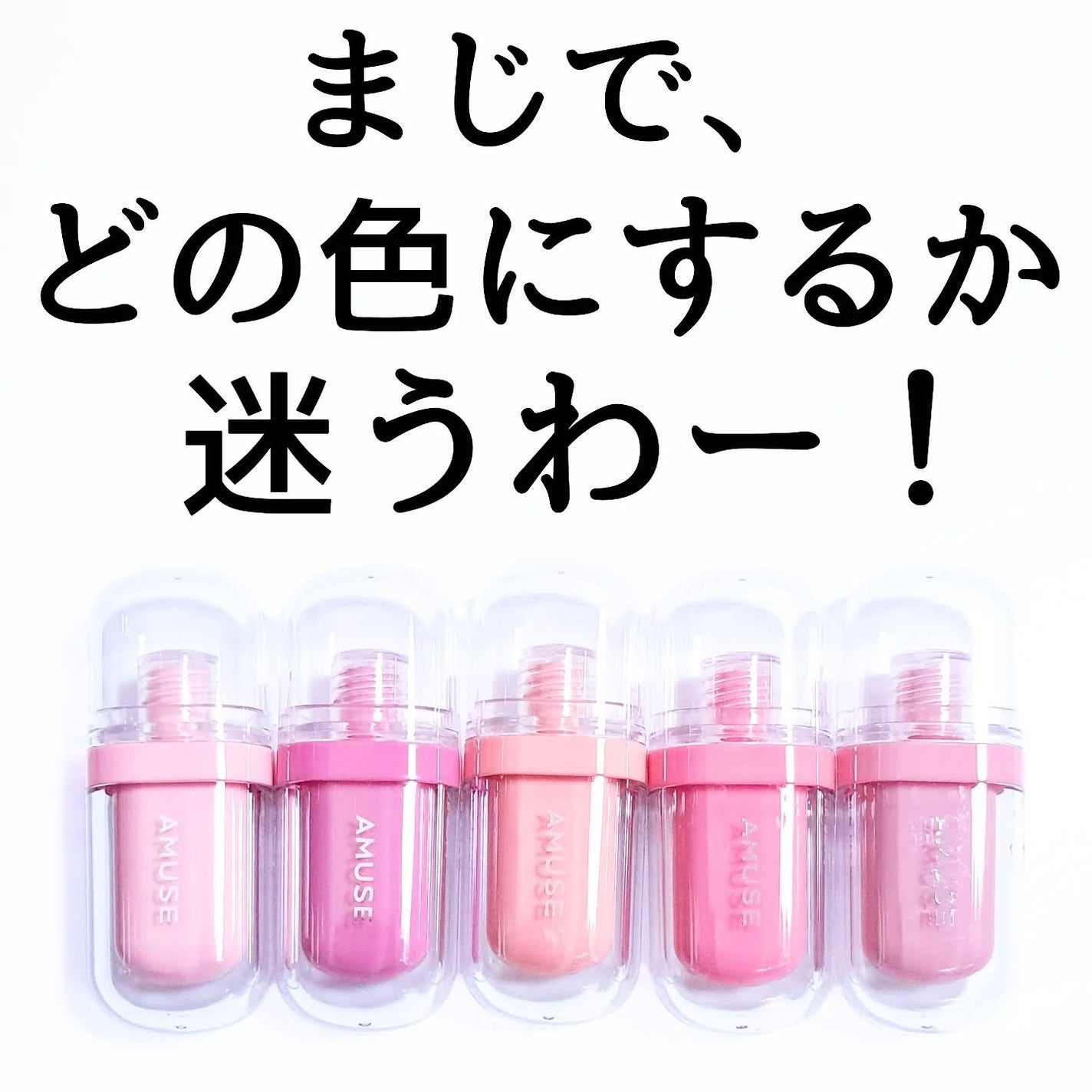ジェルフィットティント/AMUSE/リップティントを使ったクチコミ(6枚目)
