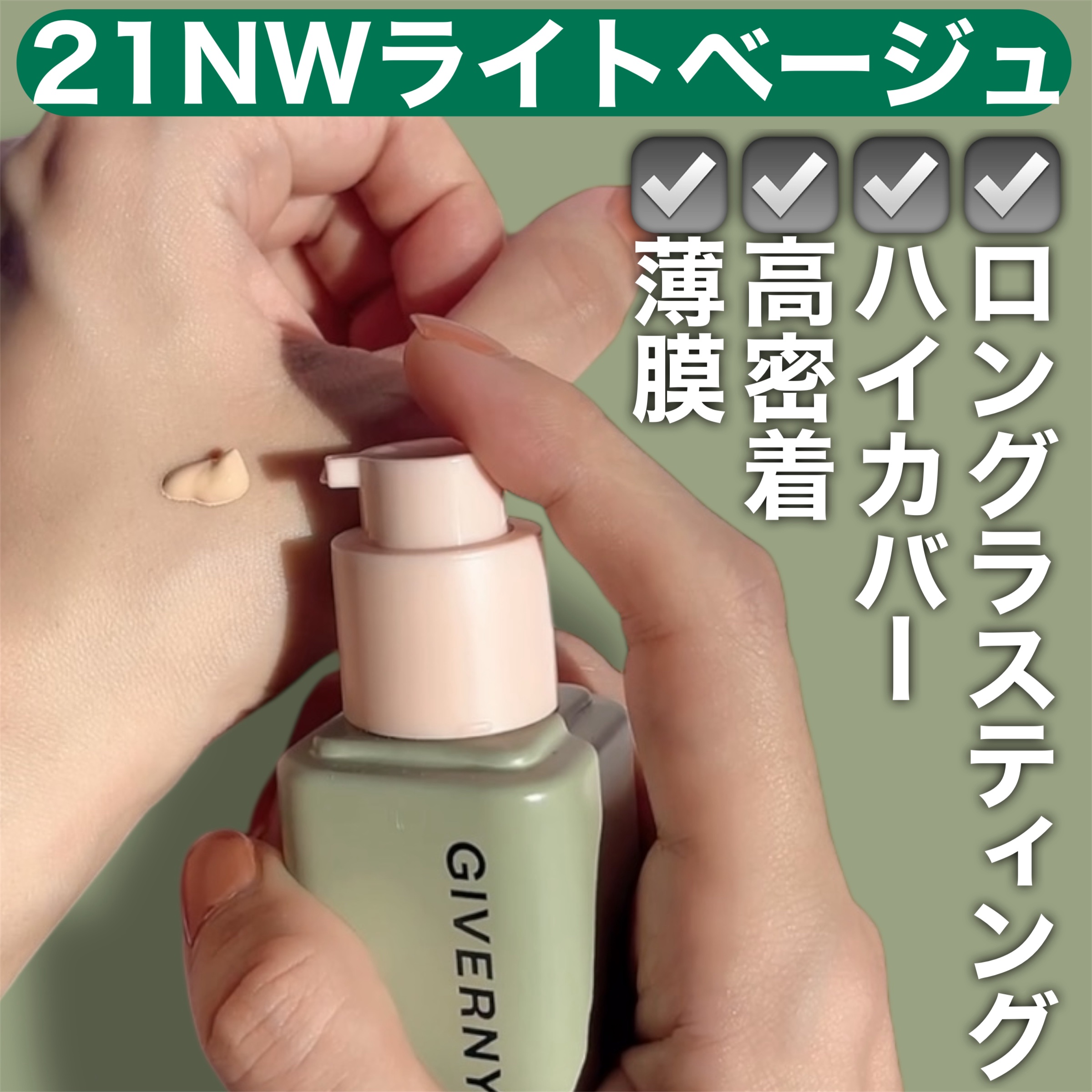 ジヴェルニー 密着カバーファンデーション/GIVERNY/リキッドファンデーションを使ったクチコミ（3枚目）