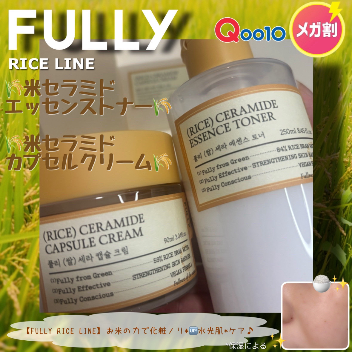 米セラミドエッセンストナー/FULLY/化粧水を使ったクチコミ（1枚目）