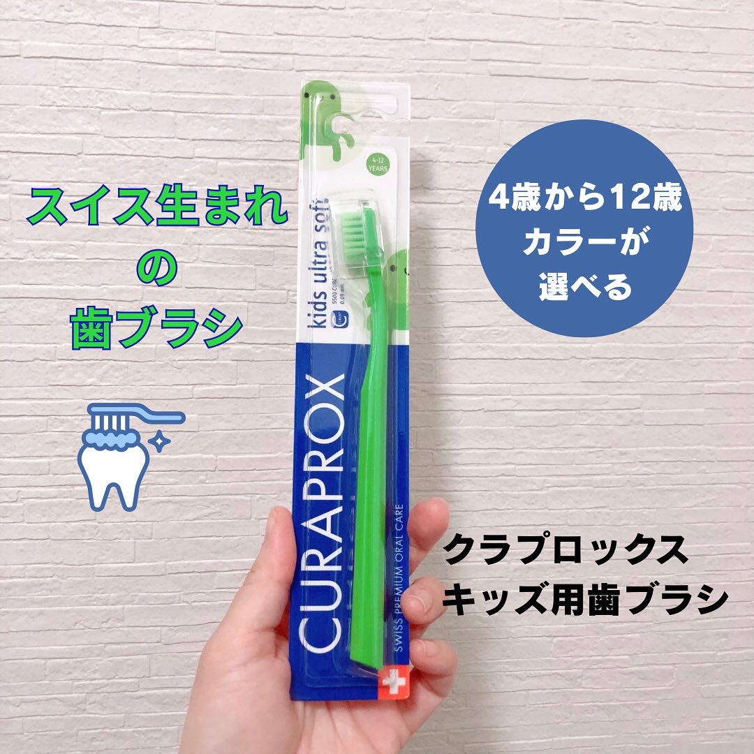CURAPROX Kids/CURAPROX/歯ブラシを使ったクチコミ（1枚目）