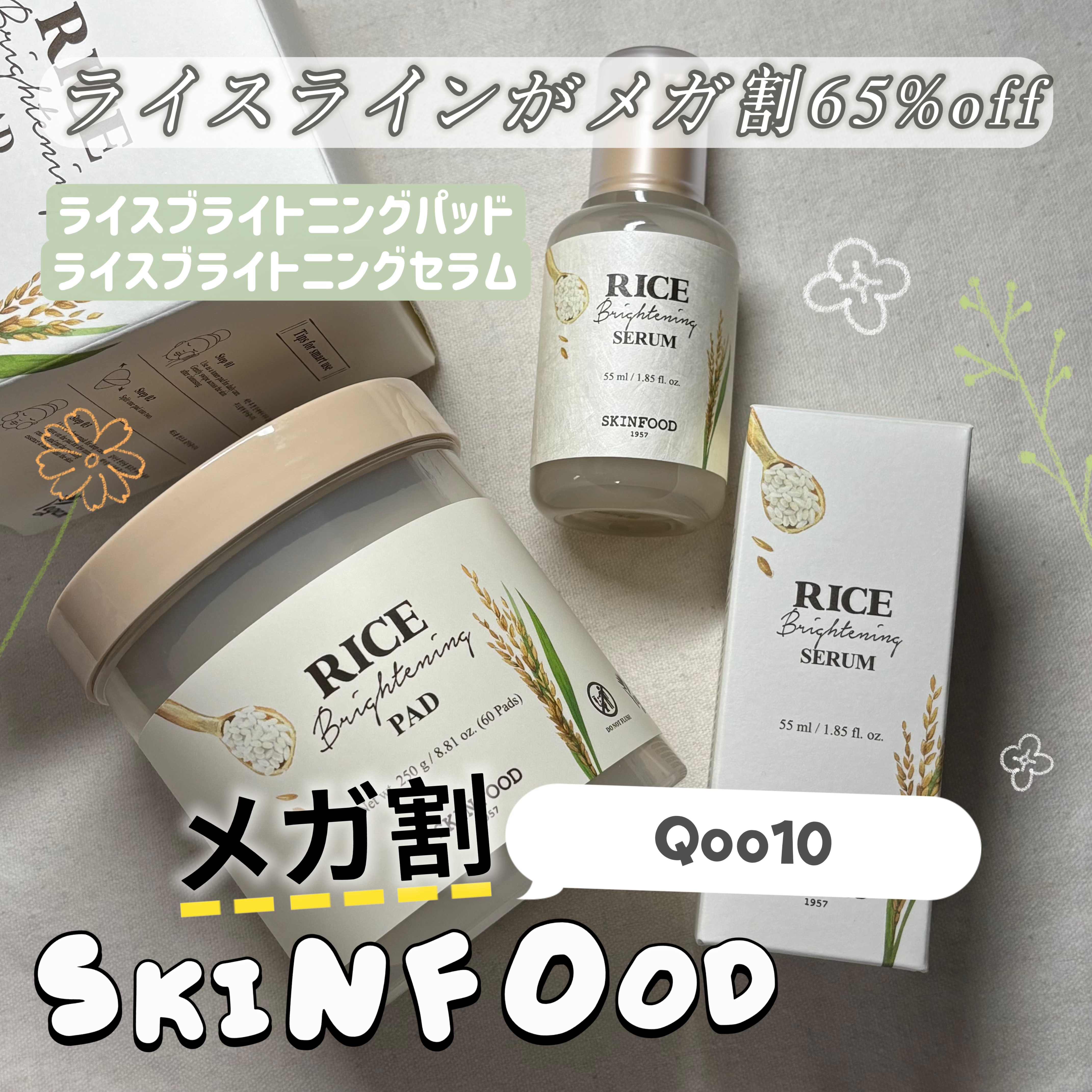 ライスブライトニングセラム/SKINFOOD/美容液を使ったクチコミ（1枚目）