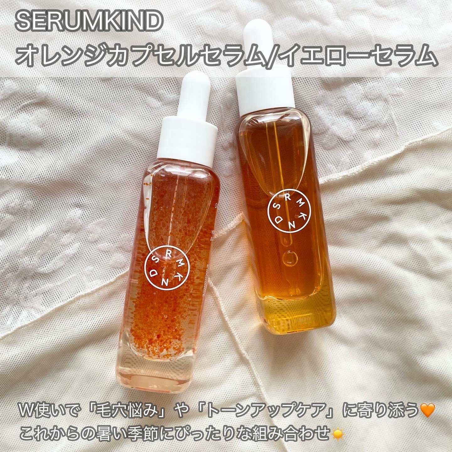 オレンジカプセルセラム/SERUMKIND/美容液を使ったクチコミ（1枚目）