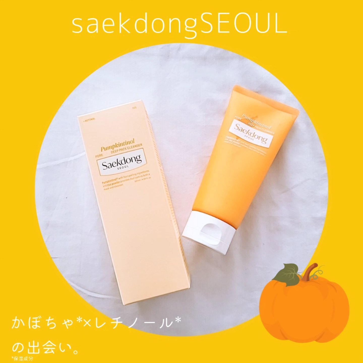 PUMPKINTINOL パッククレンザー/Saekdong SEOUL/洗顔フォームを使ったクチコミ（1枚目）