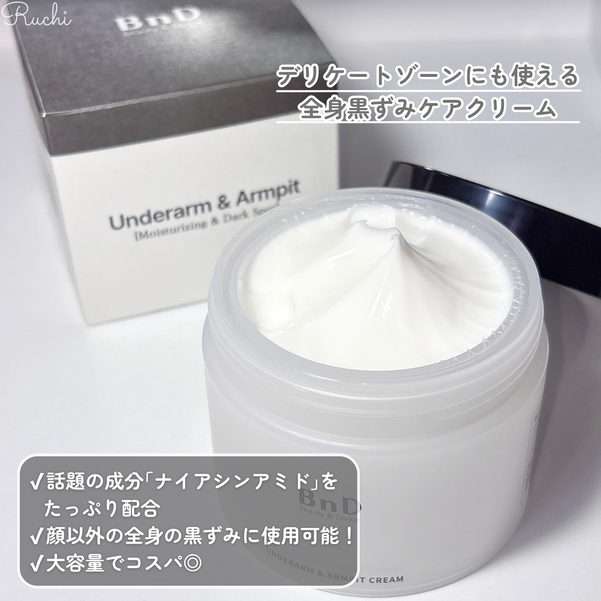 BnDアンダーアームクリーム(ボディクリーム)/BnD/デリケートゾーンケアを使ったクチコミ（3枚目）