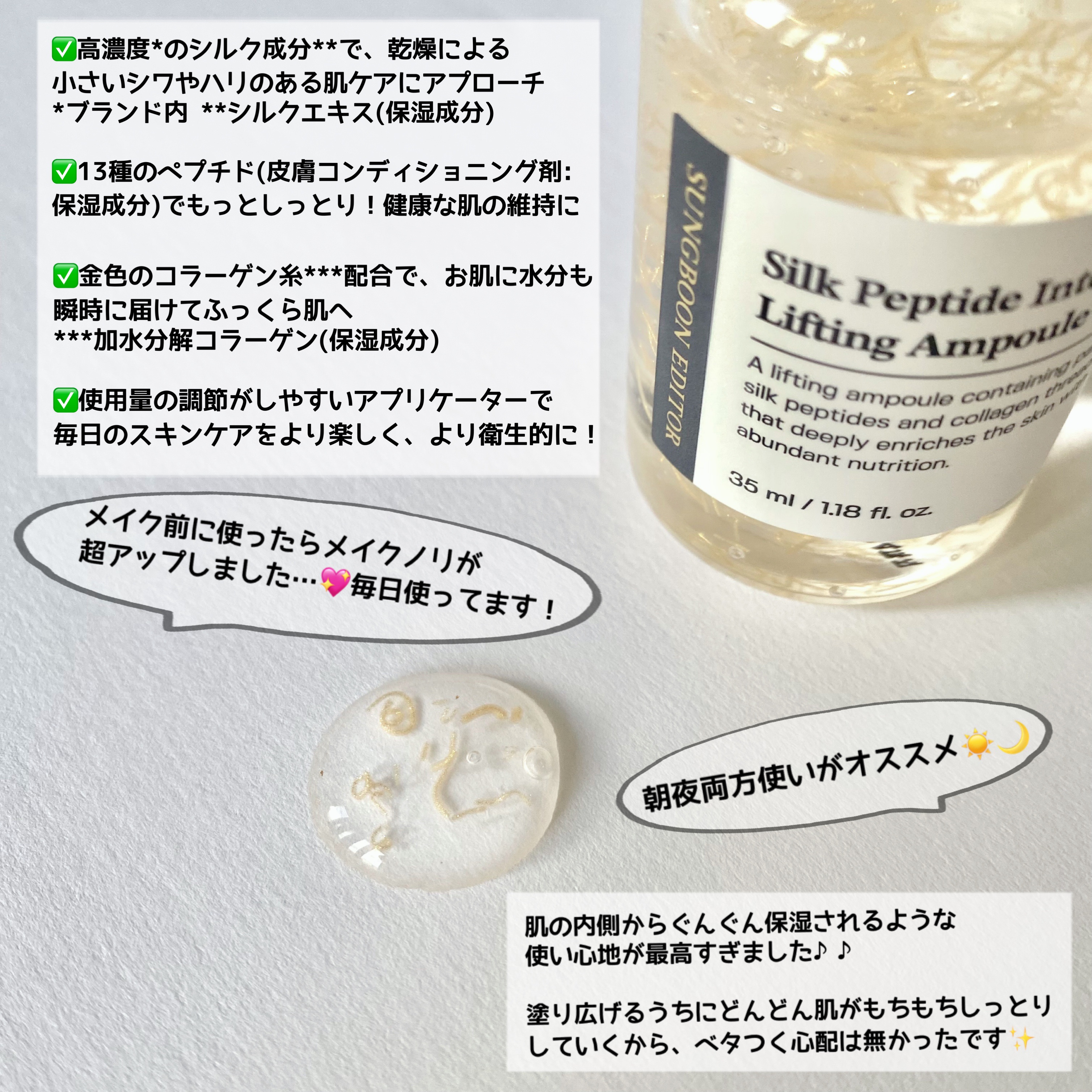 シルクペプチドインテンシブリフティングアンプル/SUNGBOON EDITOR（成分エディター）/美容液を使ったクチコミ（2枚目）