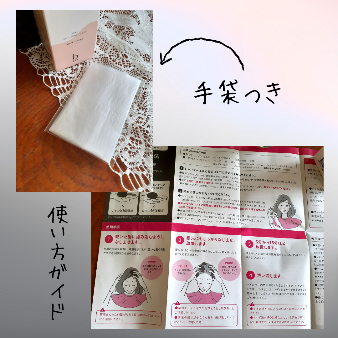 エアリー カラーリング フォーム/b.ris/ヘアカラーを使ったクチコミ（3枚目）