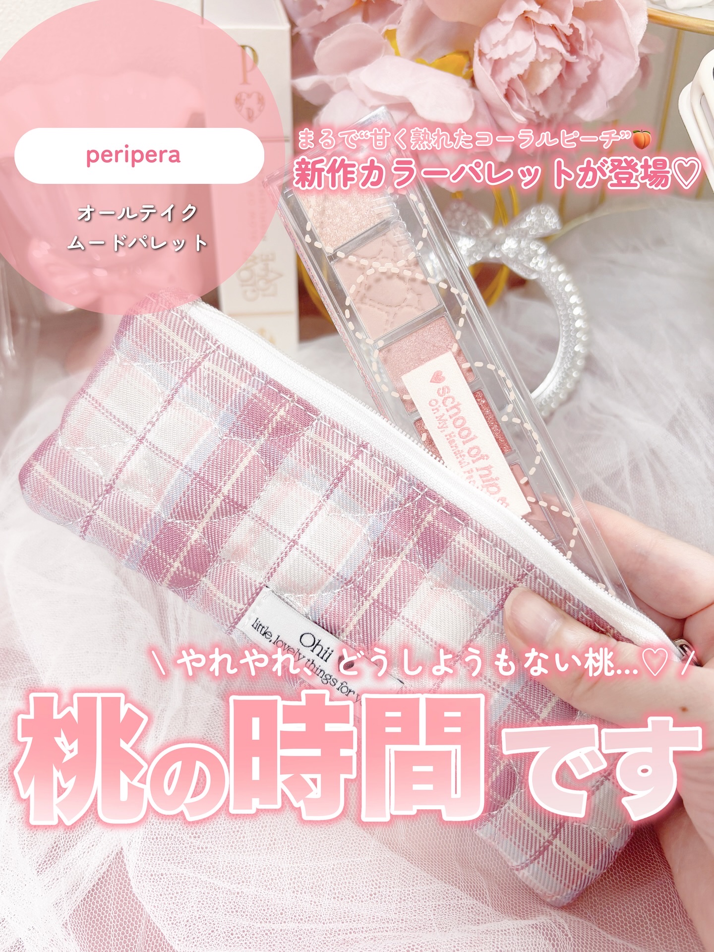 オール テイク ムード パレット(24AD) 09 やれやれ、どうしようもない桃/PERIPERA/アイシャドウパレットを使ったクチコミ（1枚目）