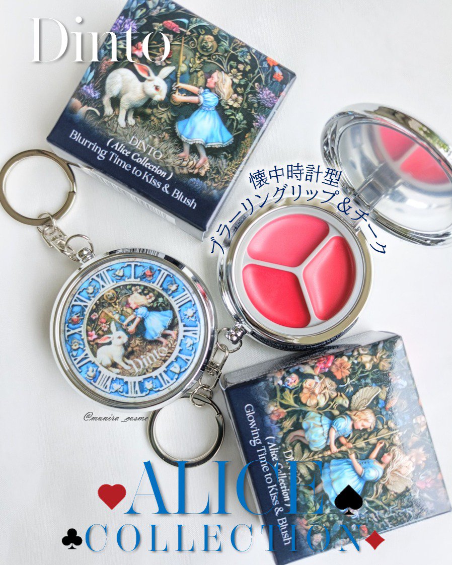 グローイングタイムトゥーキスアンドブラッシュ/Dinto/口紅を使ったクチコミ（1枚目）