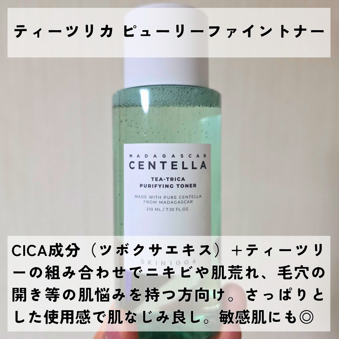 センテラ トーニングトナー/SKIN1004/化粧水を使ったクチコミ（3枚目）