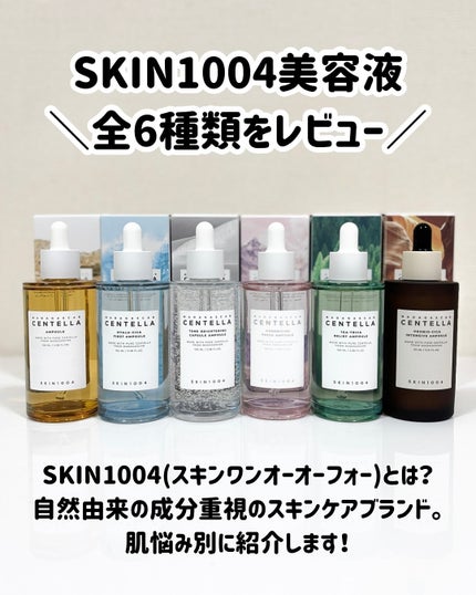 センテラ アンプル/SKIN1004/美容液を使ったクチコミ(2枚目)