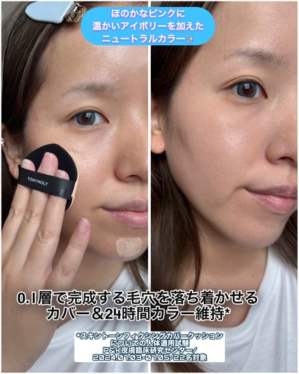 スキントーンフィクシングカバークッション/TONYMOLY/クッションファンデーションを使ったクチコミ(3枚目)