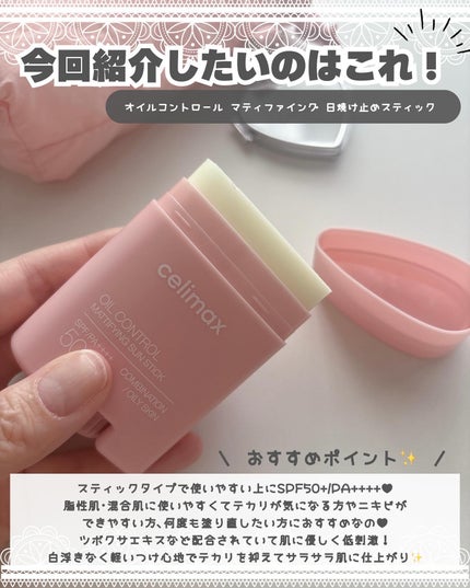 oil control light sunscreen/celimax/日焼け止めクリームを使ったクチコミ(2枚目)