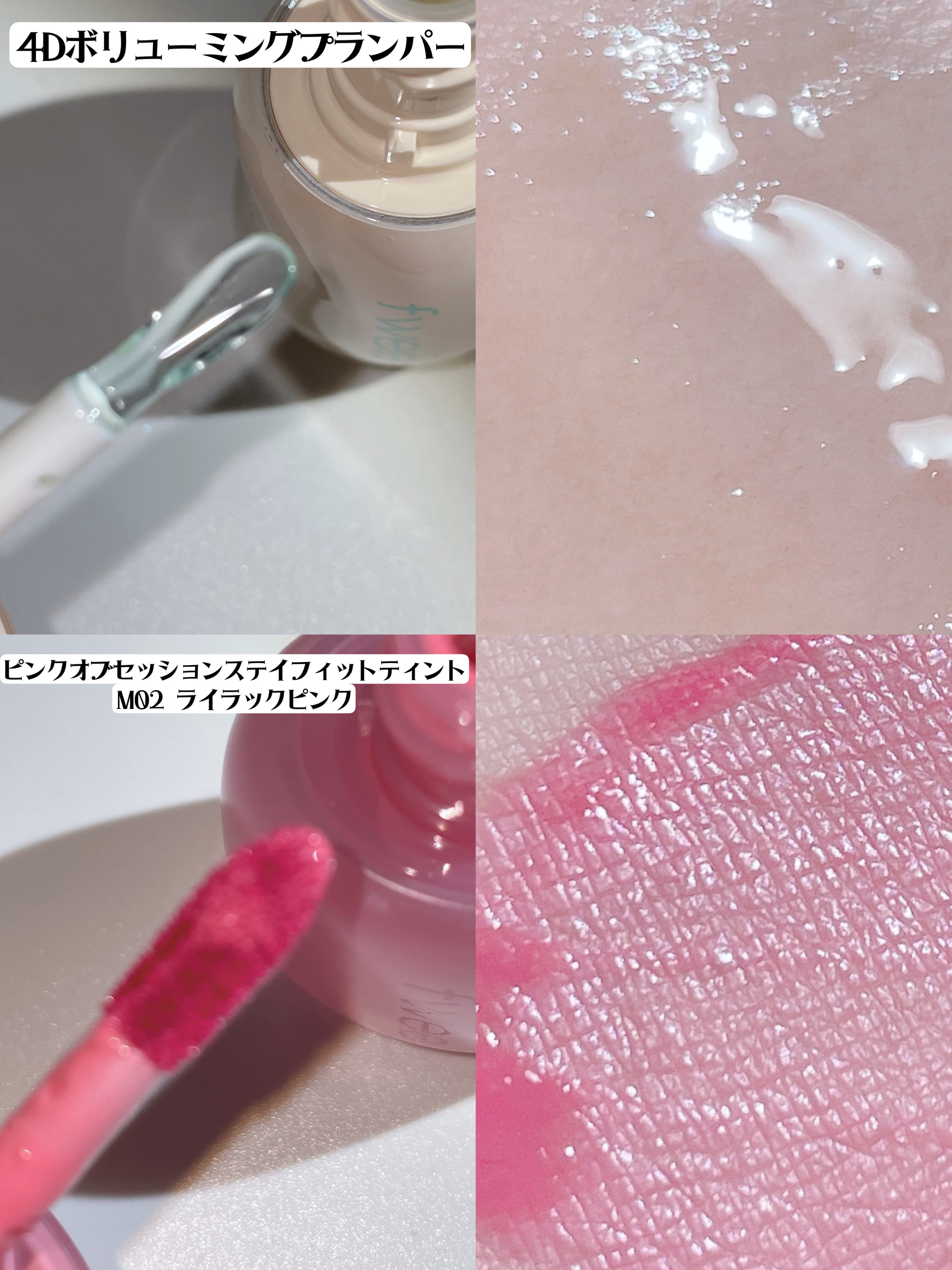 フィー 4Dボリューミングプランパー/fwee/リッププランパーを使ったクチコミ（3枚目）