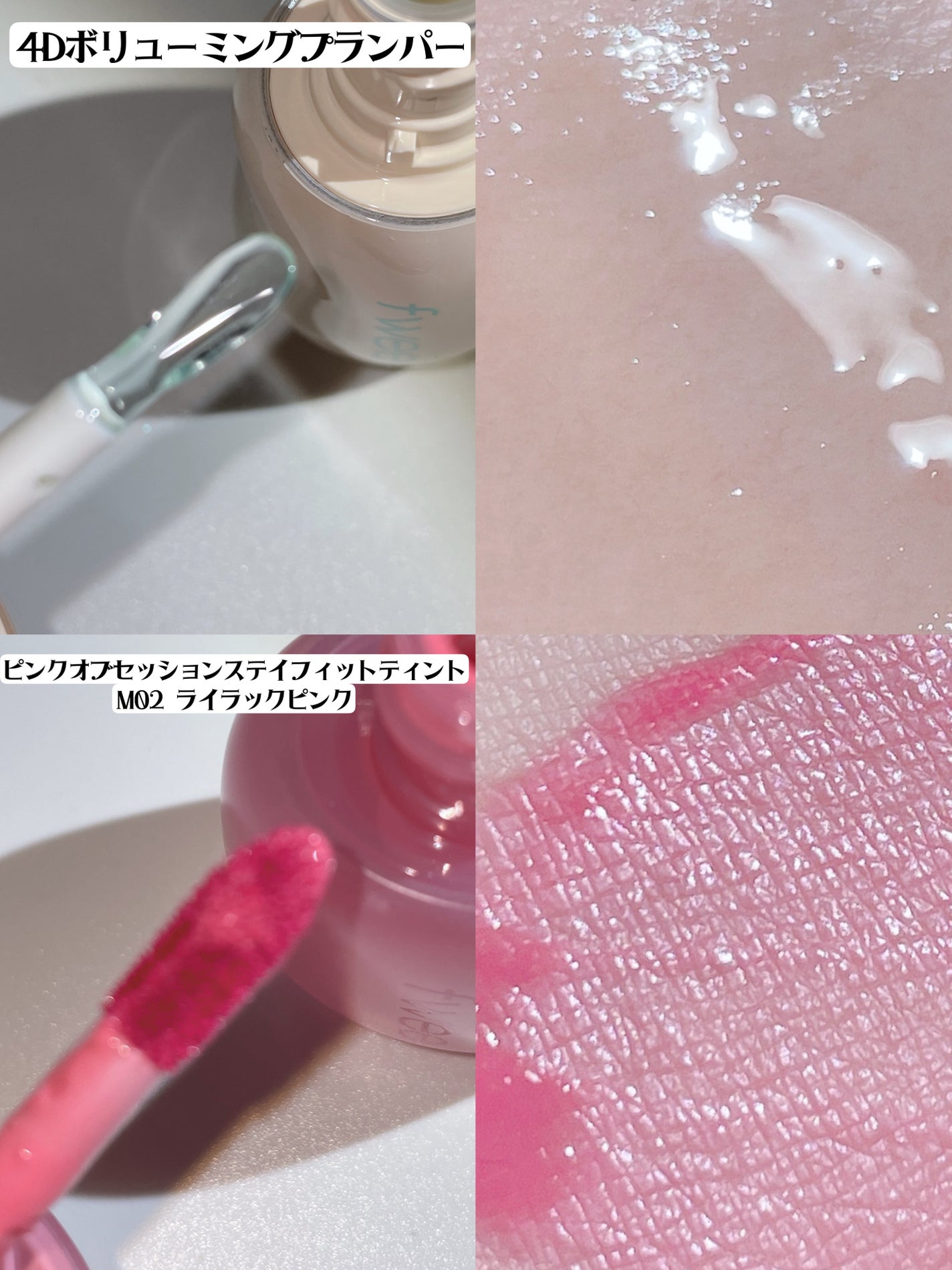 フィー 4Dボリューミングプランパー/fwee/リッププランパーを使ったクチコミ(3枚目)