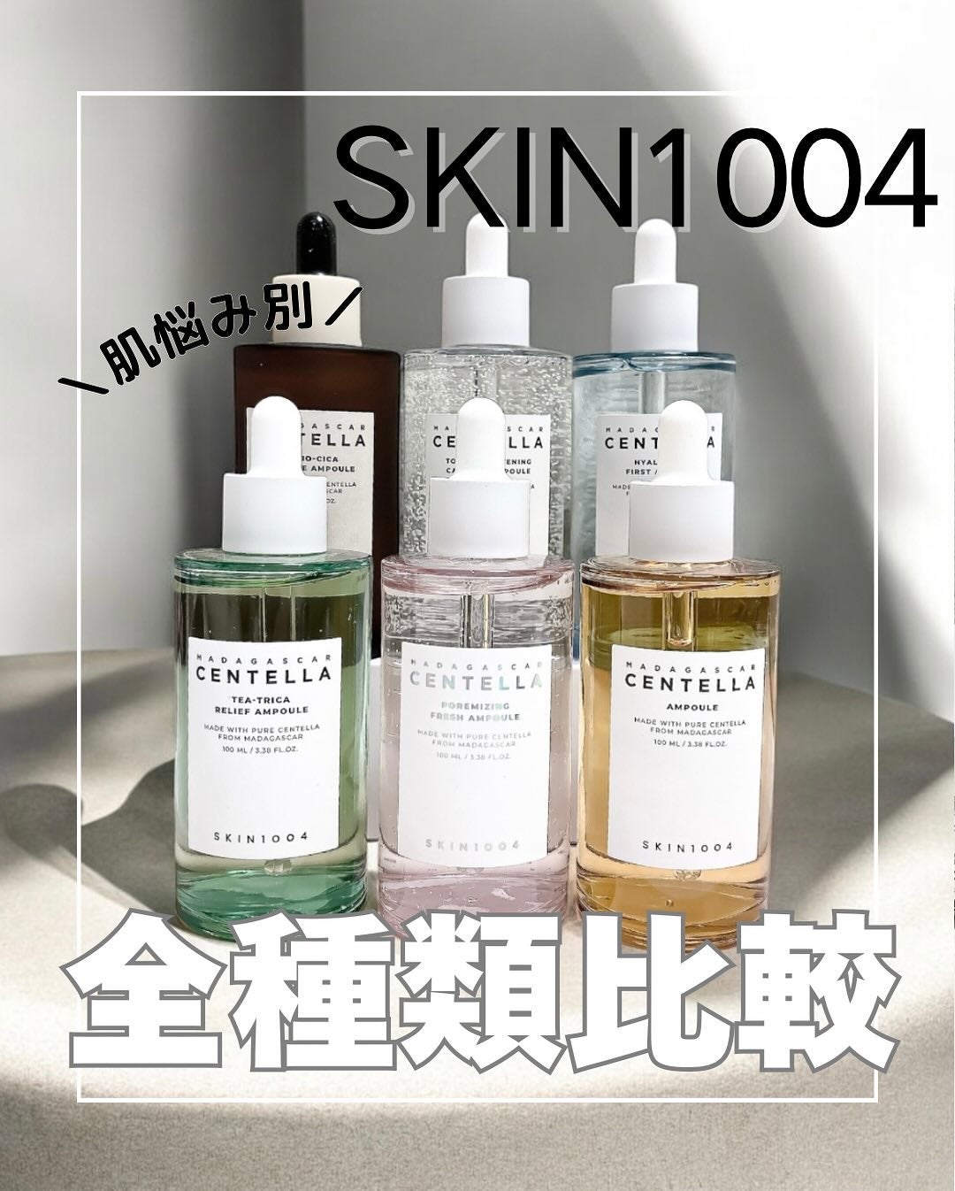 センテラ アンプル/SKIN1004/美容液を使ったクチコミ(1枚目)