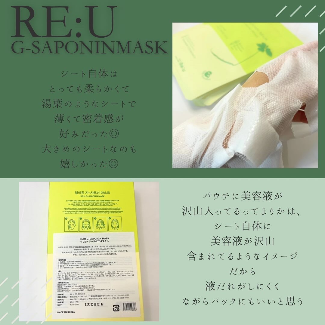 リ・ユー　ジーサポニンマスク/be-unfee/シートマスク・パックを使ったクチコミ（2枚目）