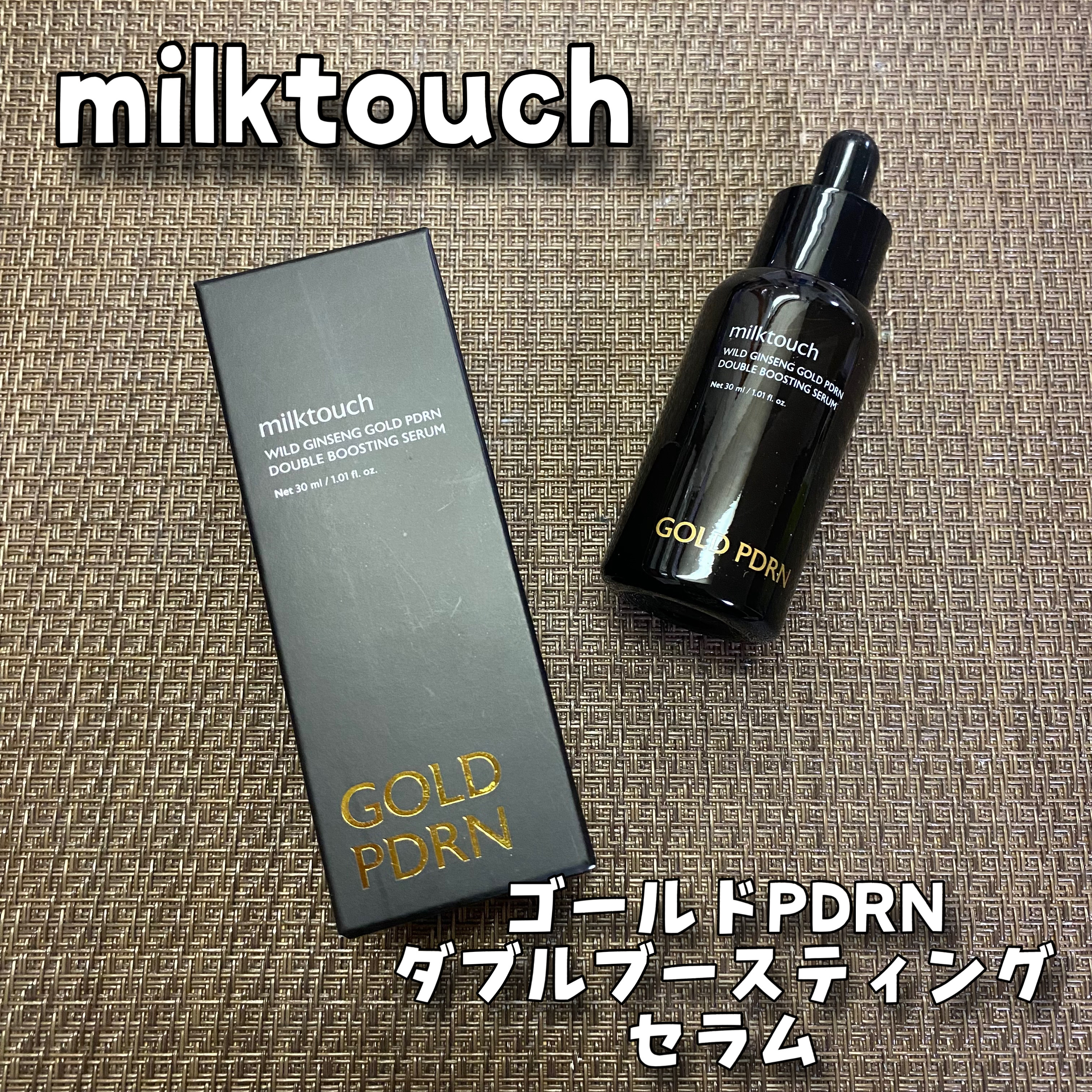 PDRN ダブルブースティングセラム /Milk Touch/美容液を使ったクチコミ（1枚目）