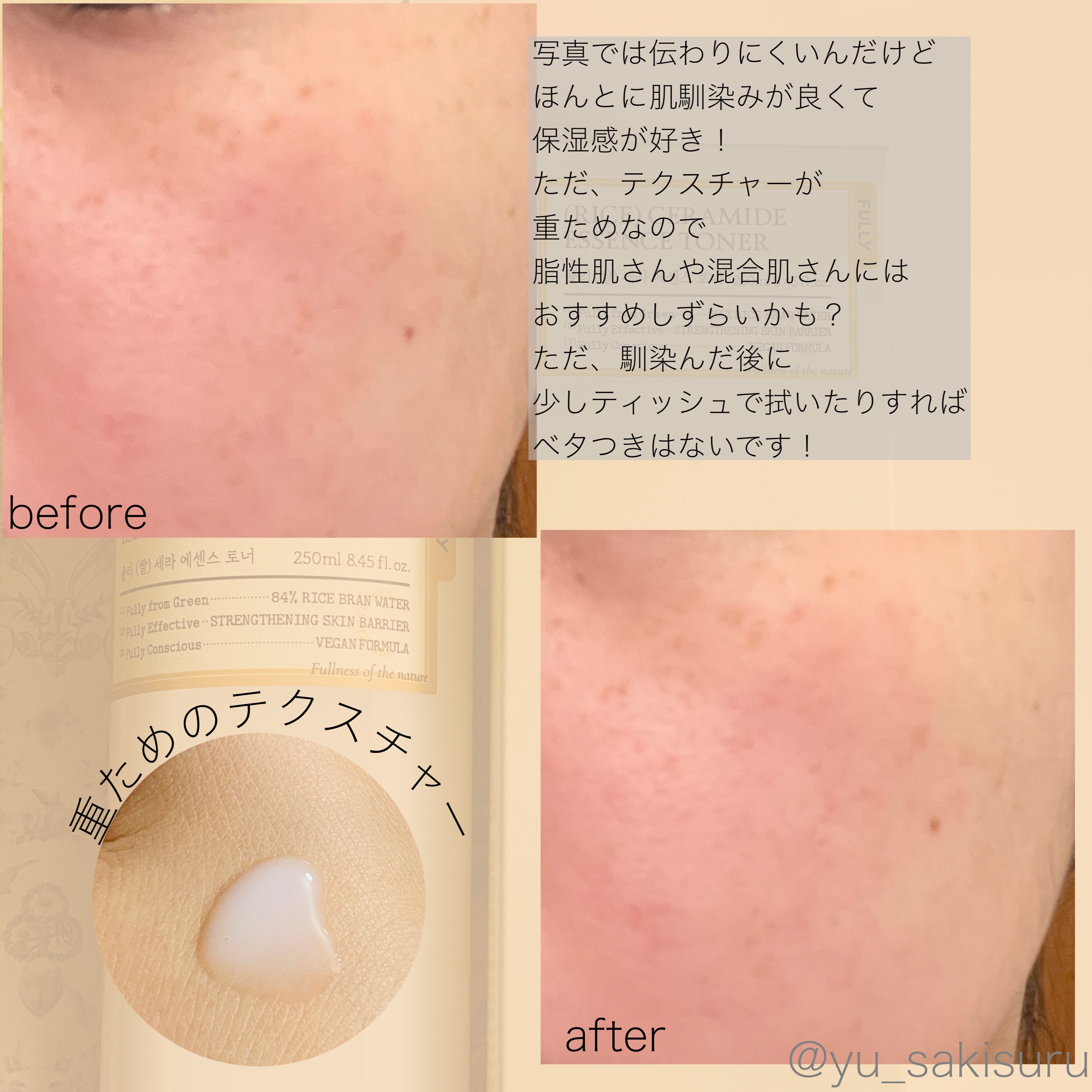 米セラミドエッセンストナー/FULLY/化粧水を使ったクチコミ（2枚目）