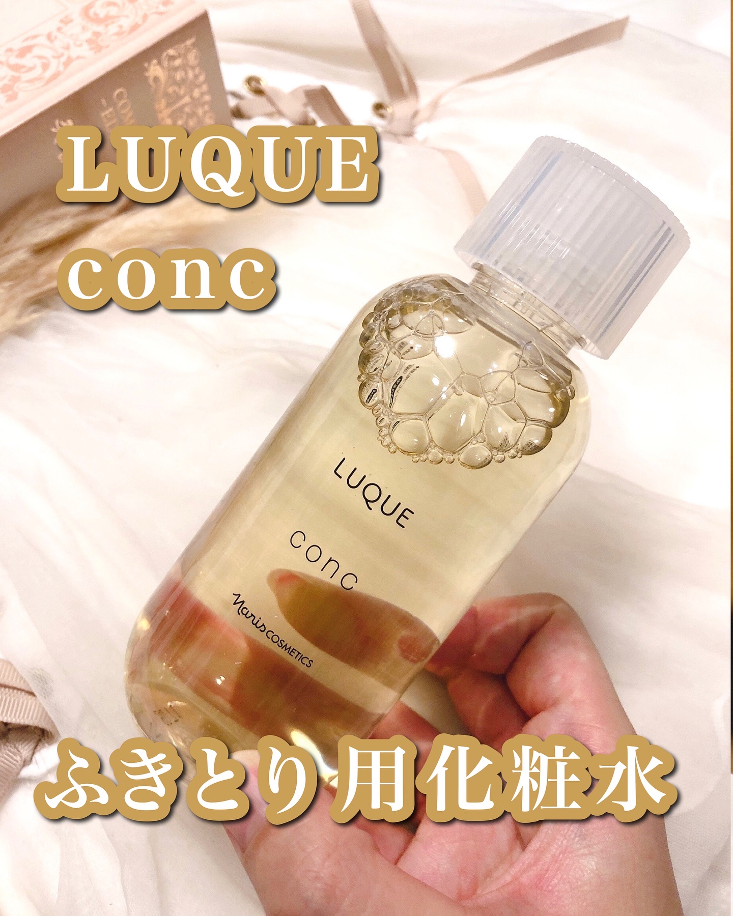 ルクエ コンク/ナリス化粧品/拭き取り化粧水を使ったクチコミ（1枚目）